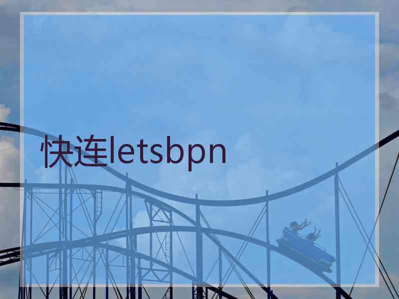 快连letsbpn