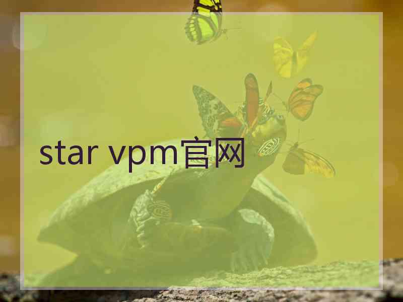 star vpm官网