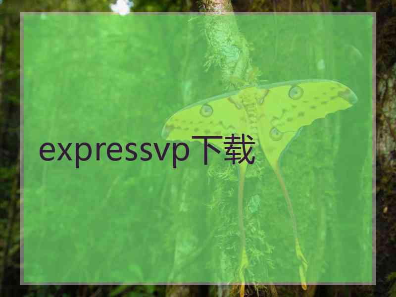 expressvp下载